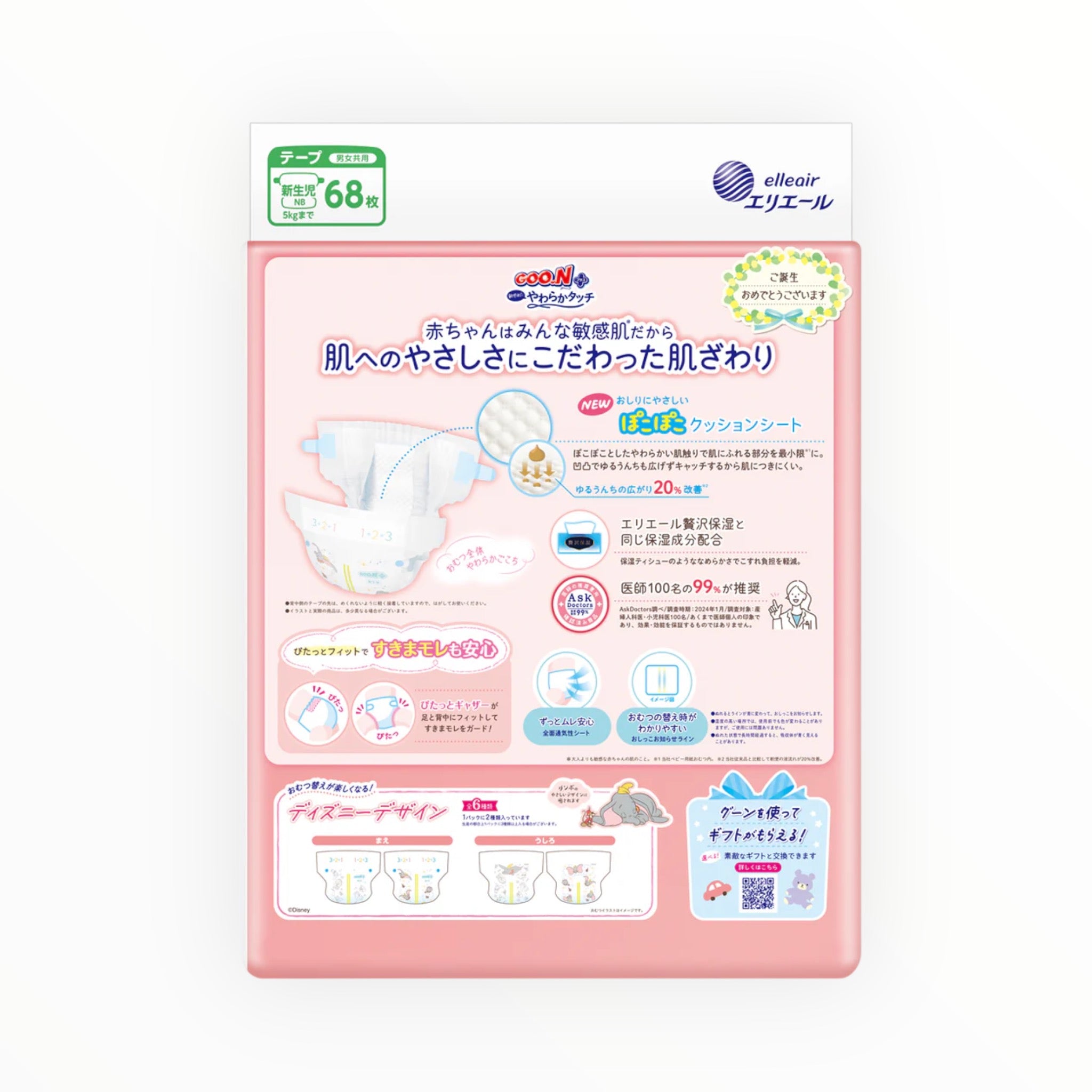 GOO.N Plus Tape Sensitive Skin Touch Newborn (68 Sheets)