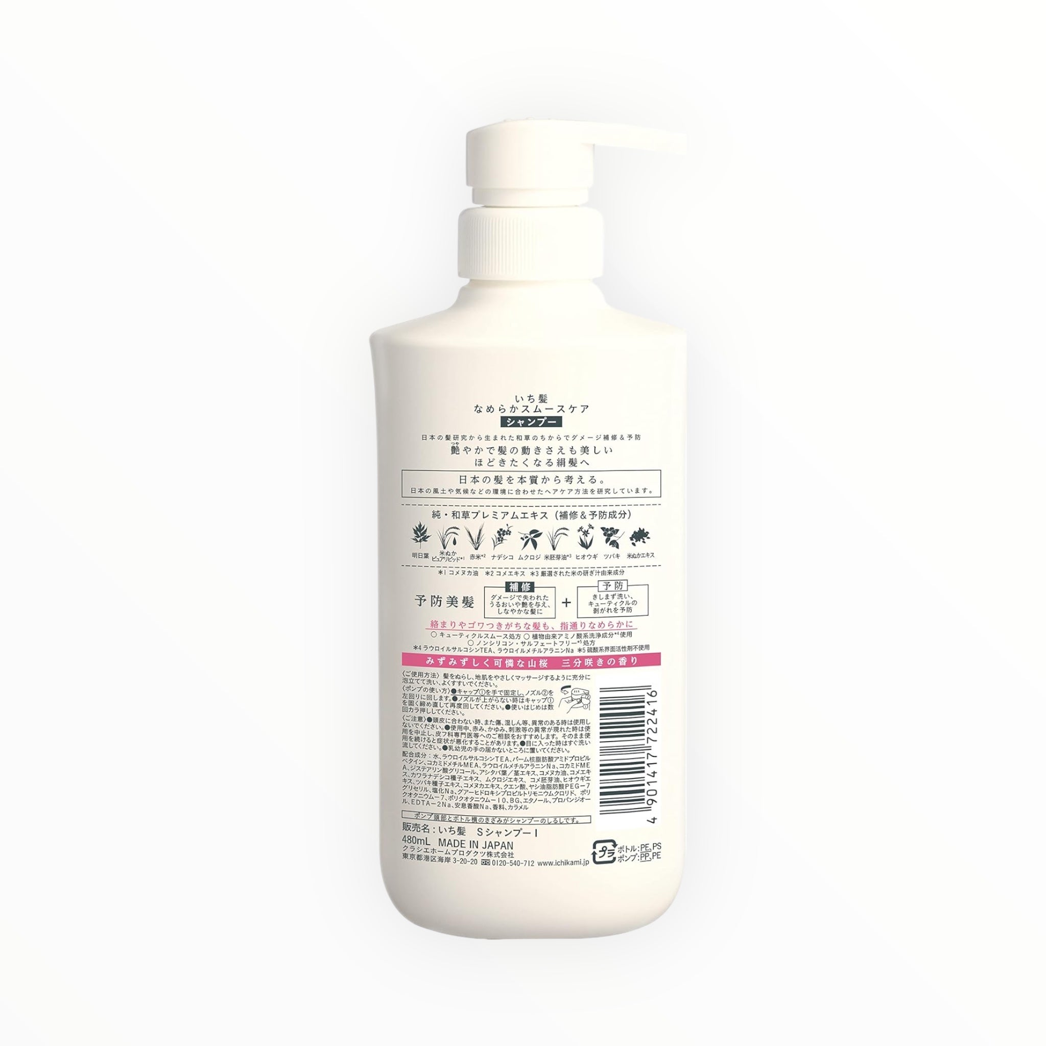 Ichikami Smooth Care Shampoo 480ml