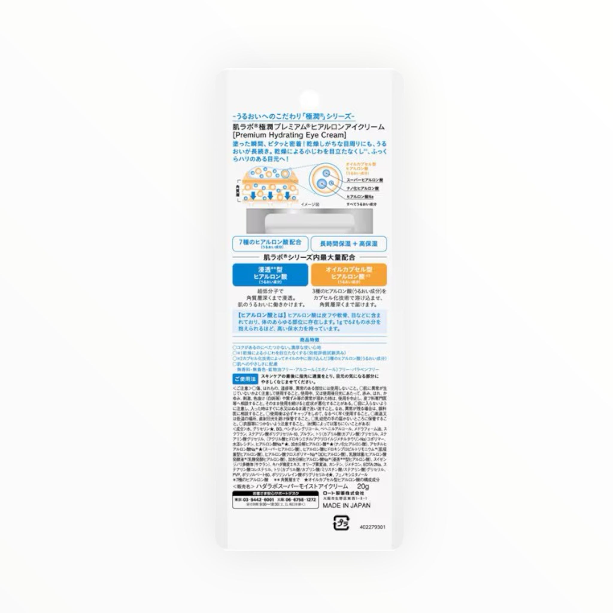 Rohto Hada Labo Gokujyun Premium Hyaluronic Eye Cream 20g