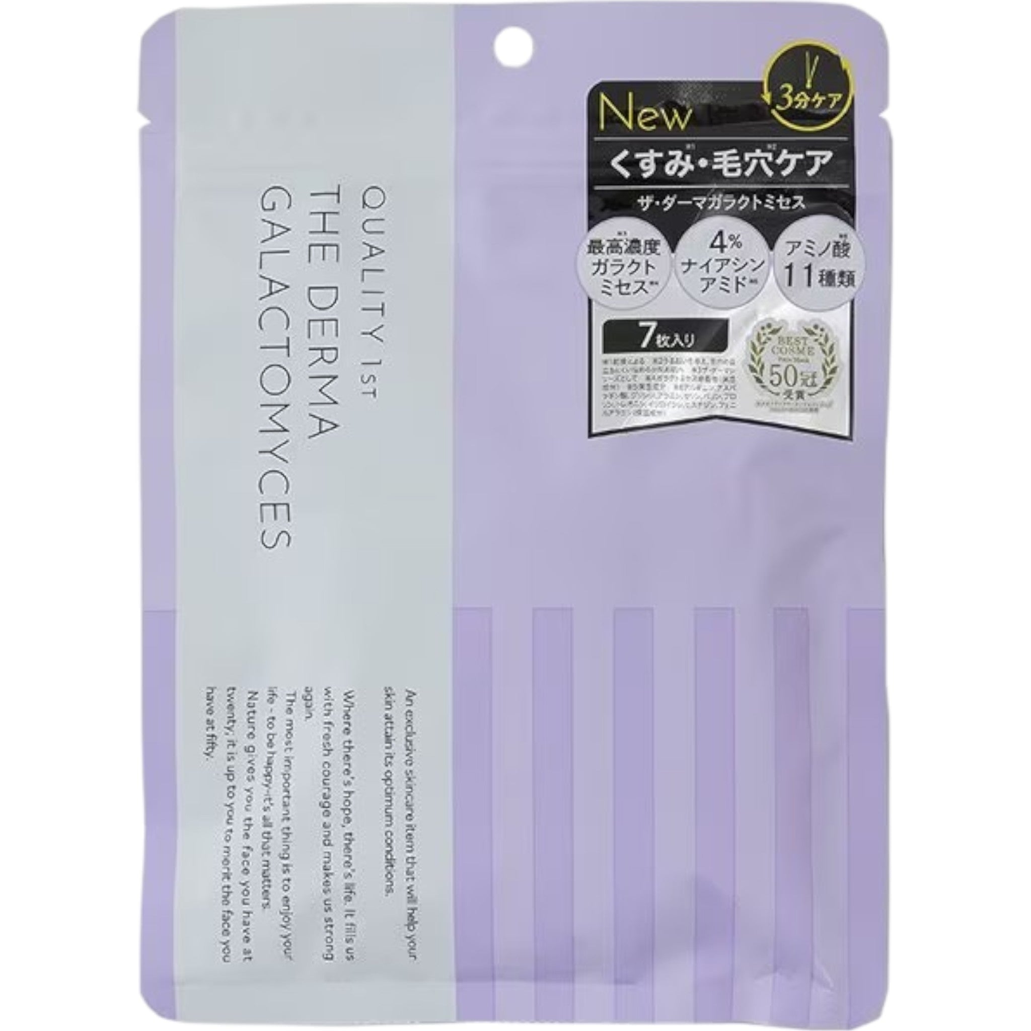 Quality First The Derma Galactomyces Face Mask 7 Sheets