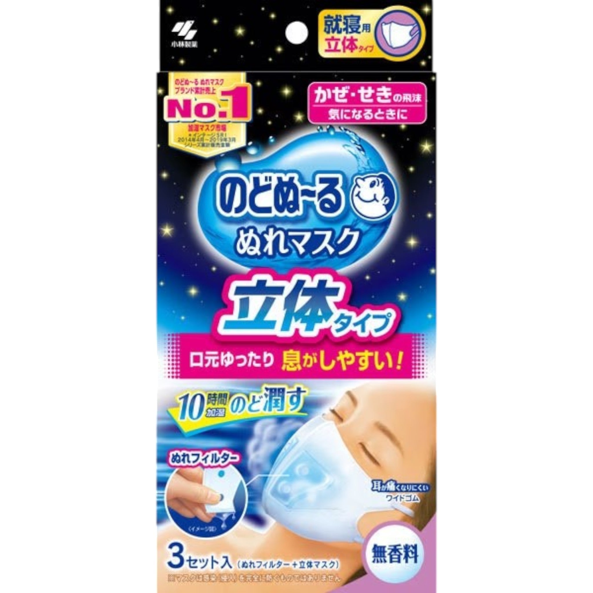 Nodonuru Nure Mask for Sleeping Unscented 3-Pack