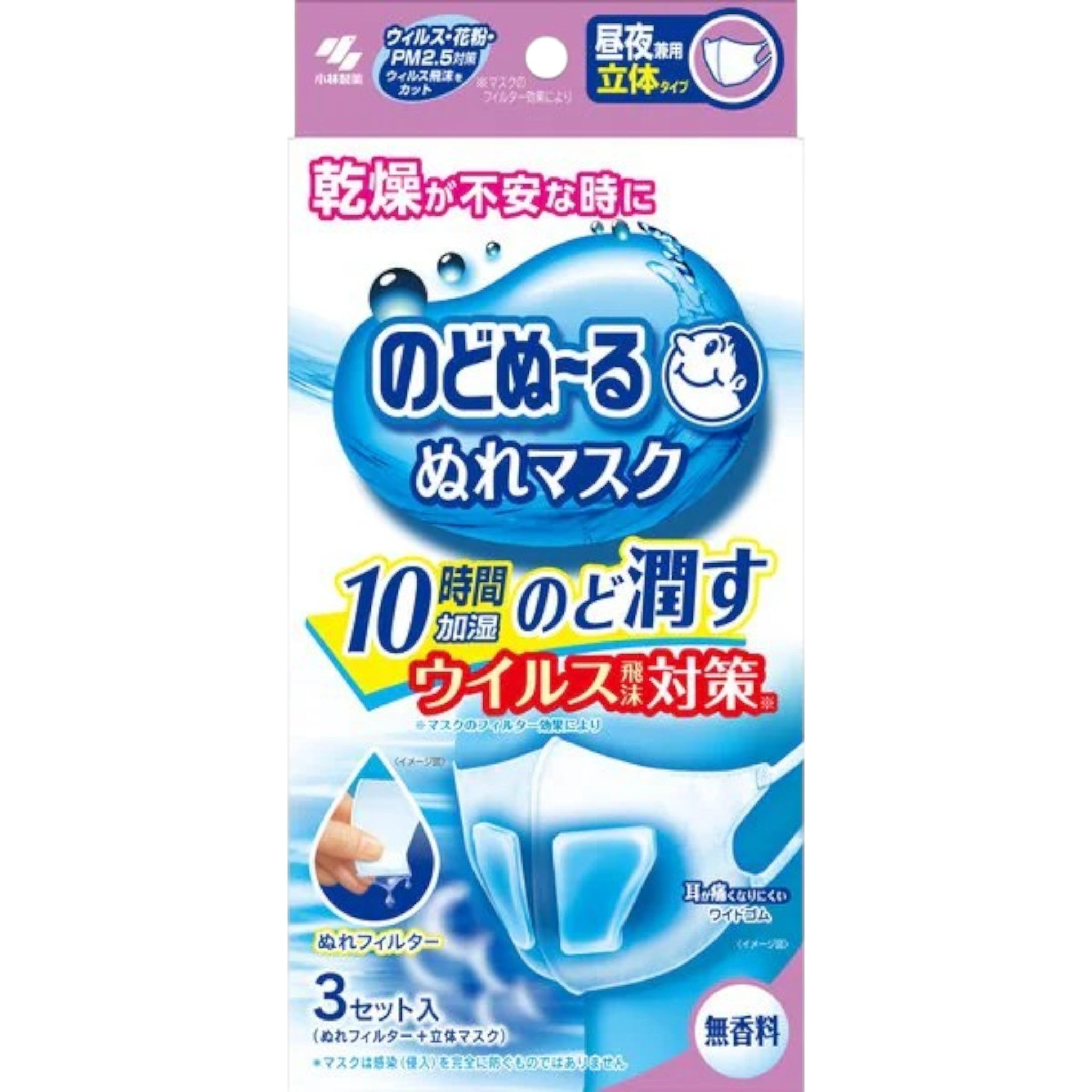 Nodonuru Nure Mask Day &amp; Night Unscented 3D Type 3-Pack